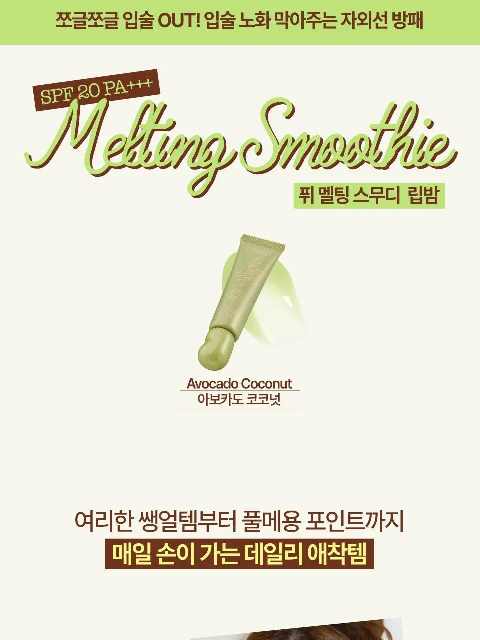 [3g추가증정기획] 퓌 글로이 스무디 틴티드 립밤 9.5g 17종 (글로이/블러/멜팅) 상세페이지 11